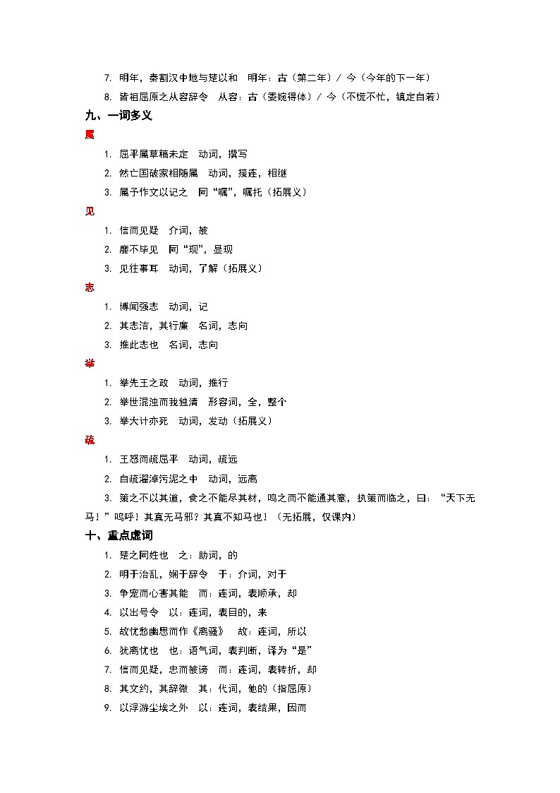 《屈原列传》完整知识点梳理-2026年高考语文文言文专题复习（全国通用）第3页