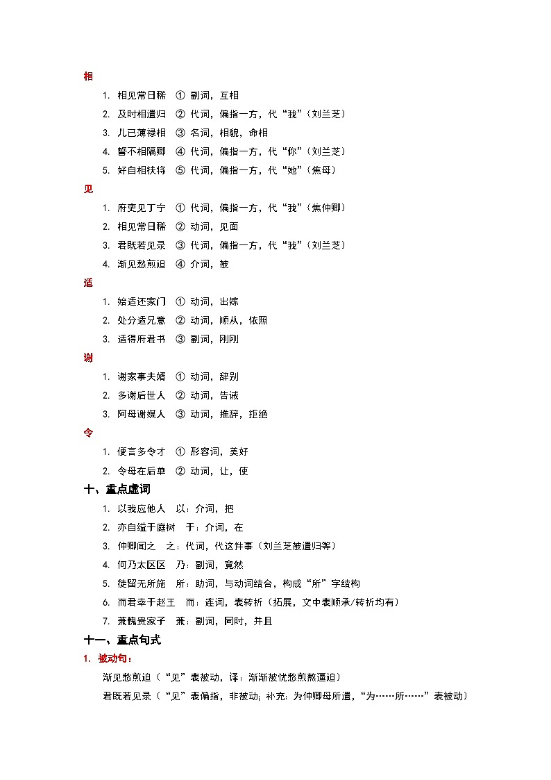 《孔雀东南飞并序》完整知识点梳理-2026年高考语文文言文专题复习（全国通用）第3页