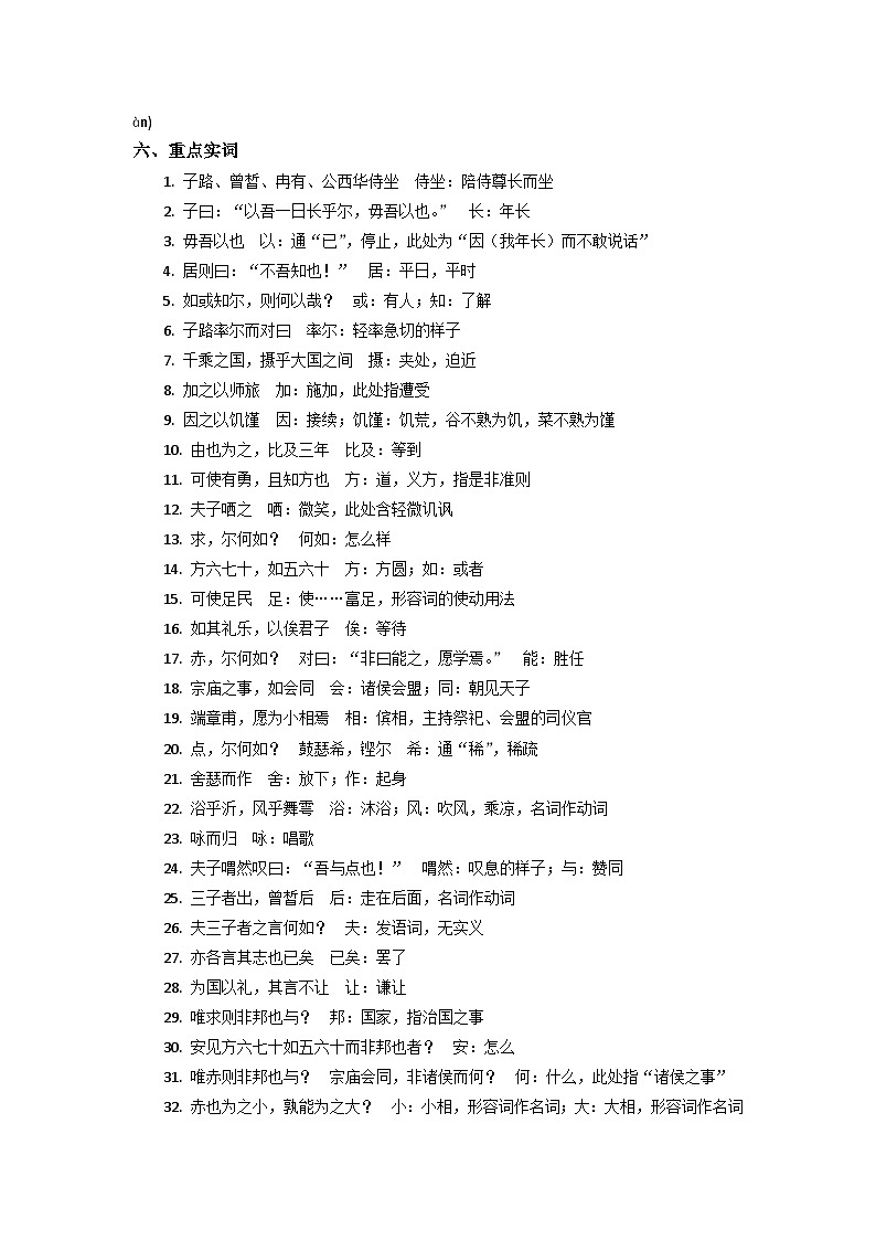 《子路、曾皙、冉有、公西华侍坐》完整知识点梳理-2026年高考语文文言文专题复习（全国通用）第2页