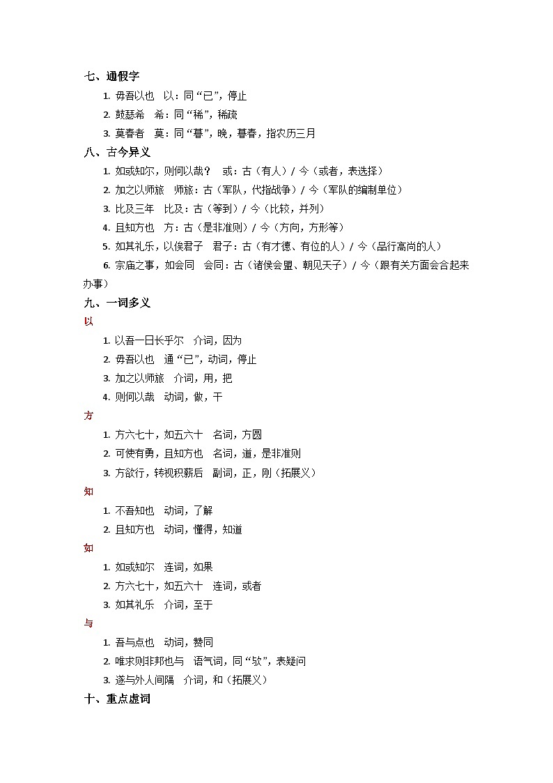 《子路、曾皙、冉有、公西华侍坐》完整知识点梳理-2026年高考语文文言文专题复习（全国通用）第3页