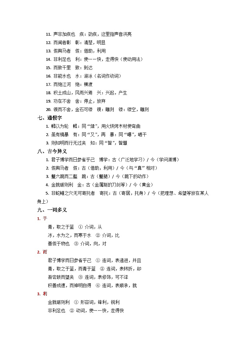 《劝学》完整知识点梳理-2026年高考语文文言文专题复习（全国通用）第2页