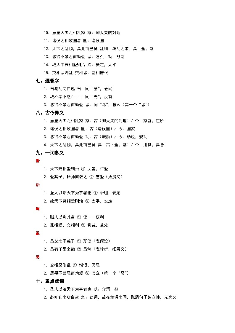 《兼爱》完整知识点梳理-2026年高考语文文言文专题复习（全国通用）第2页