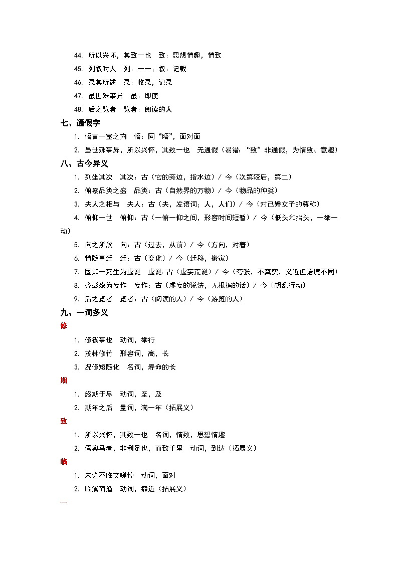 《兰亭集序》完整知识点梳理-2026年高考语文文言文专题复习（全国通用）第3页
