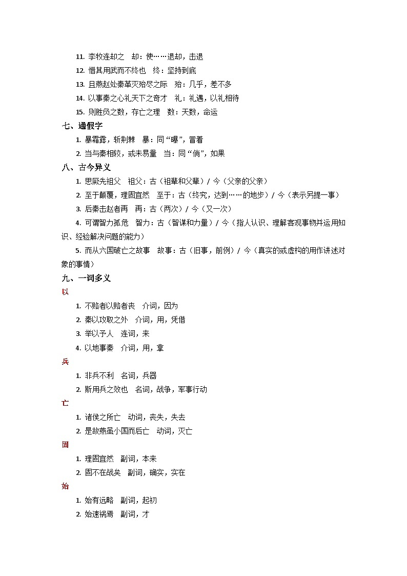 《六国论》完整知识点梳理-2026年高考语文文言文专题复习（全国通用）第2页