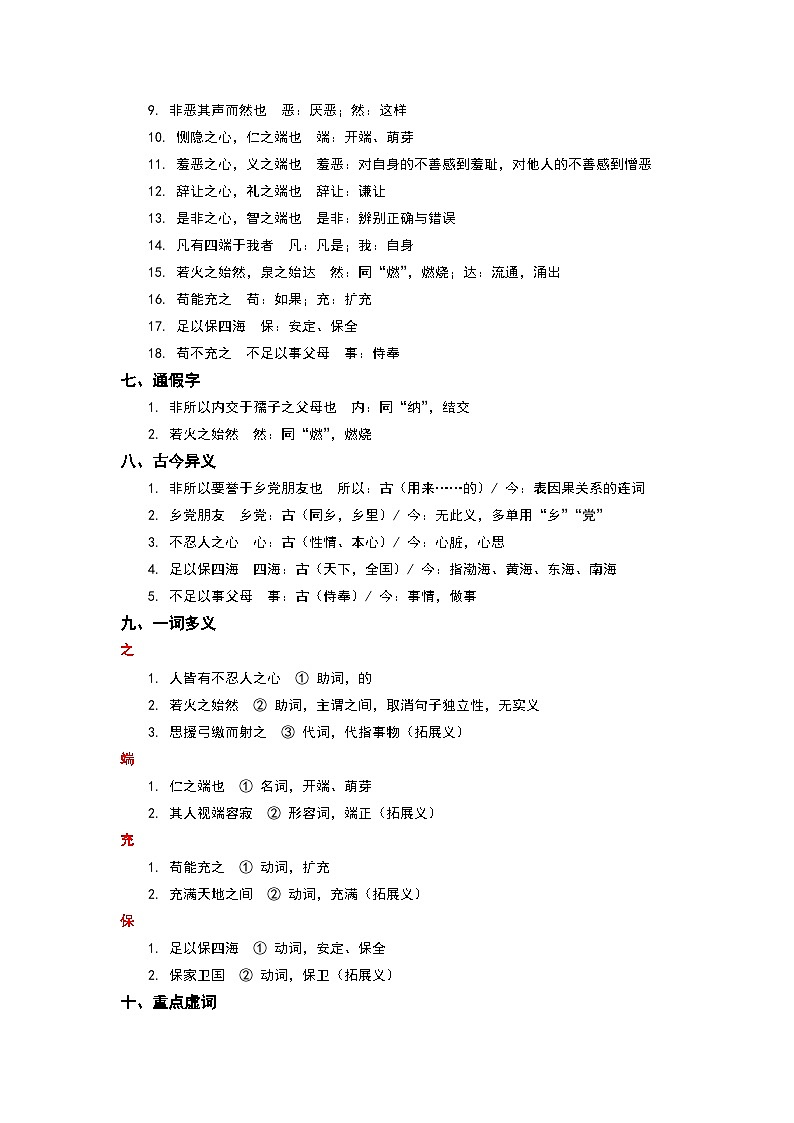 《人皆有不忍人之心》完整知识点梳理-2026年高考语文文言文专题复习（全国通用）第2页