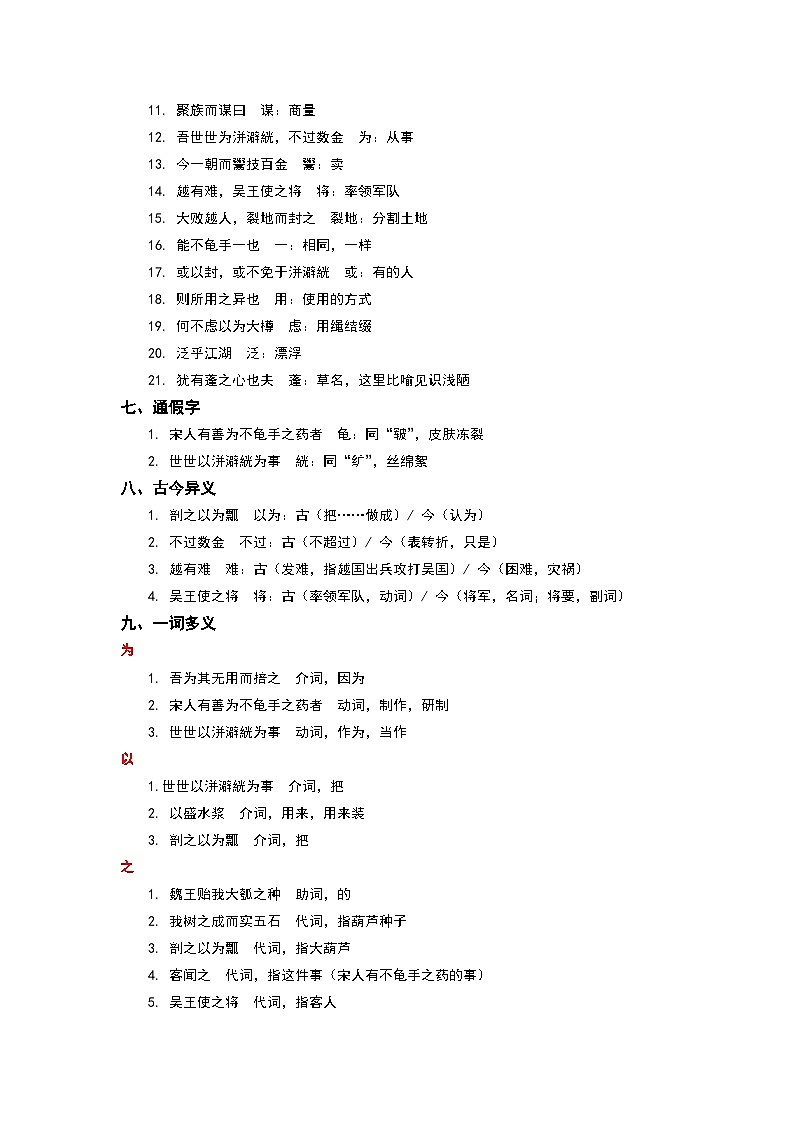 《五石之瓠》完整知识点梳理-2026年高考语文文言文专题复习（全国通用）第2页