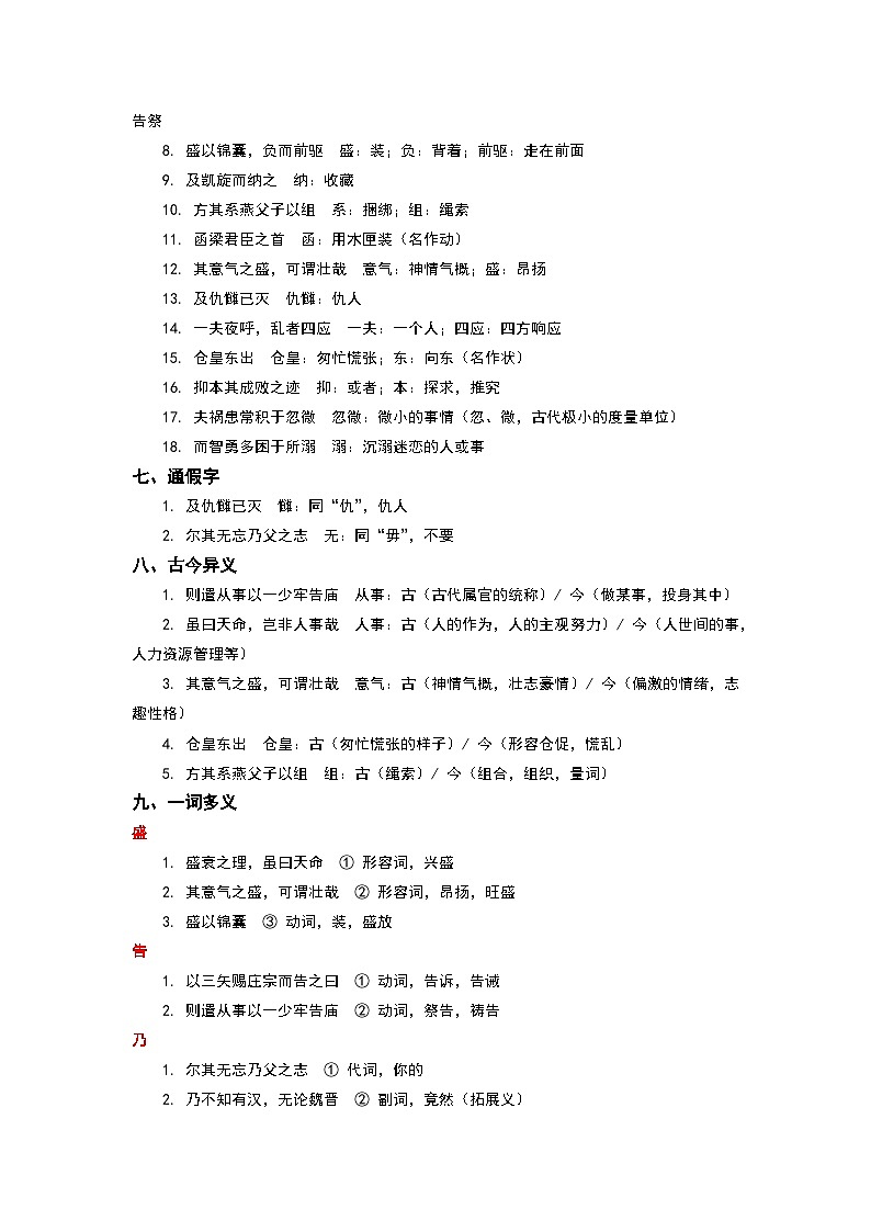 《五代史伶官传序》完整知识点梳理-2026年高考语文文言文专题复习（全国通用）第2页