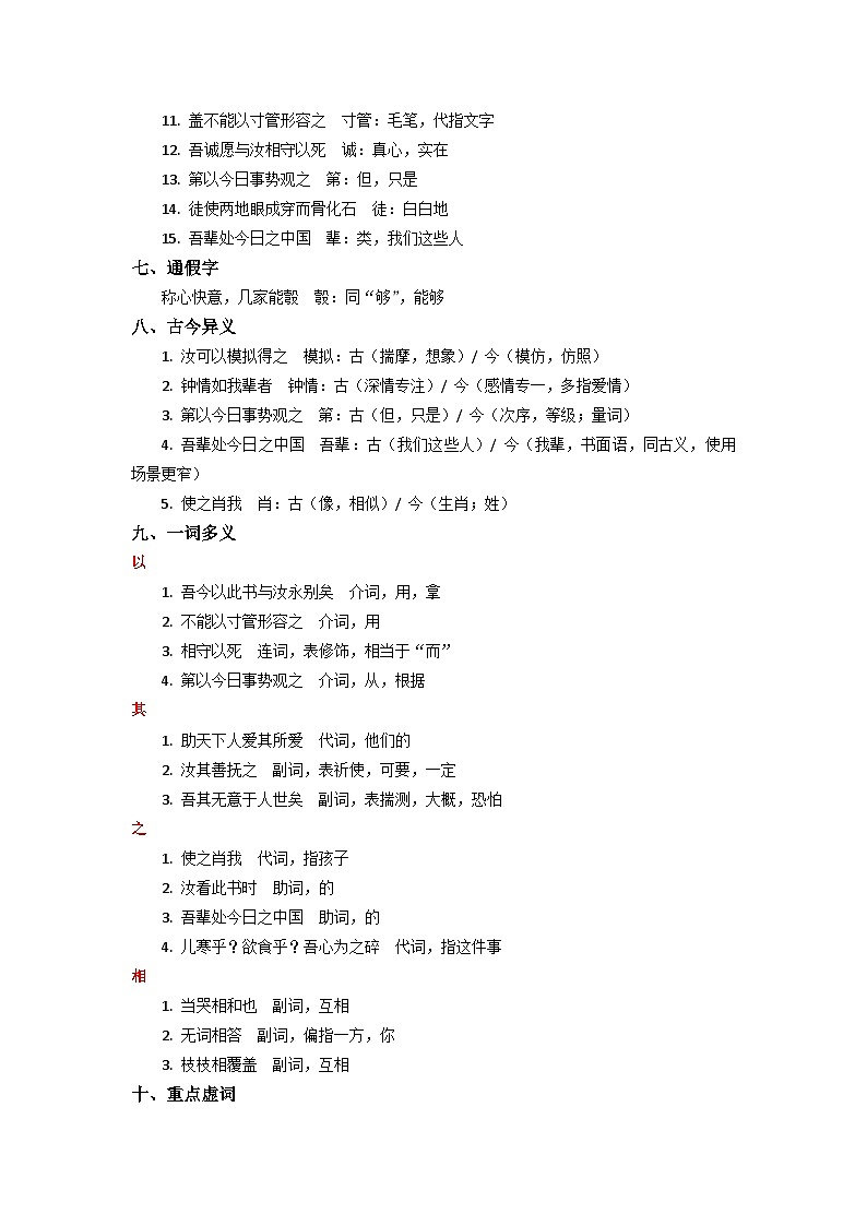 《与妻书》完整知识点梳理-2026年高考语文文言文专题复习（全国通用）第2页