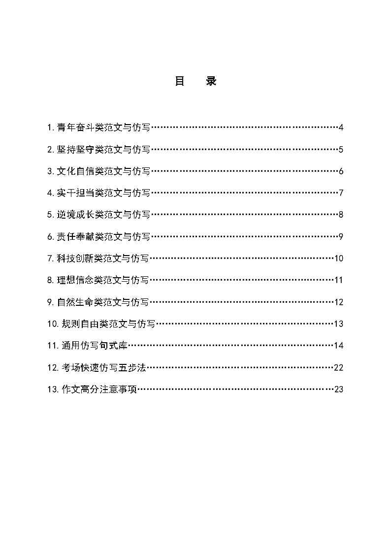 2026年高考作文10大主题满分范文、仿写模板-2026年高考语文写作指导讲练（全国通用）第2页