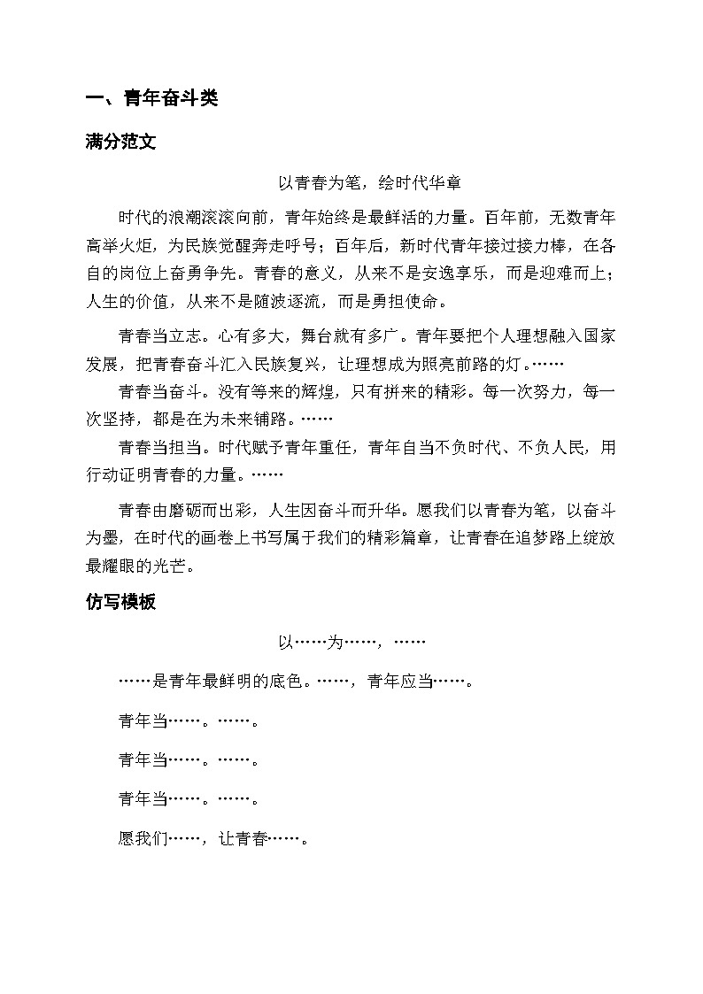 2026年高考作文10大主题满分范文、仿写模板-2026年高考语文写作指导讲练（全国通用）第3页