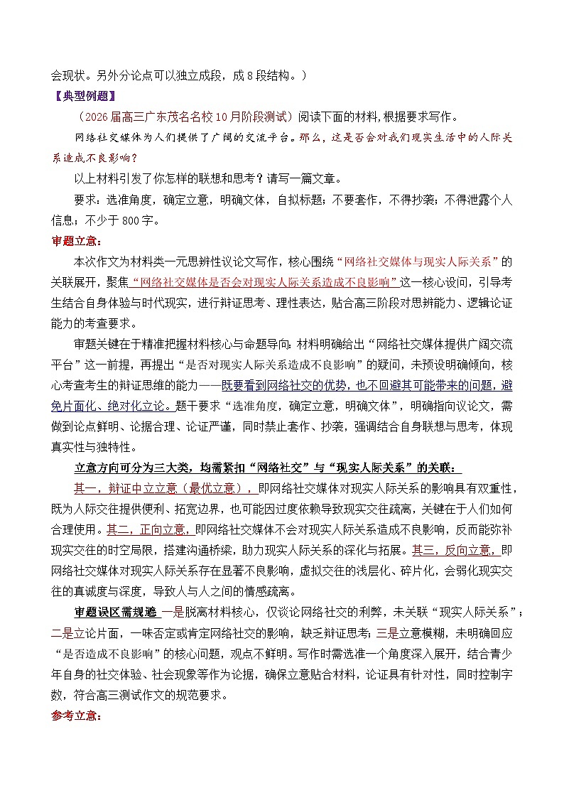 专题7.1 作文必备：议论文的5种常见结构模式（起承转合 并列式 递进式 对比式 引议联结）-2026年高考语文议论文写作讲练（全国通用）第3页