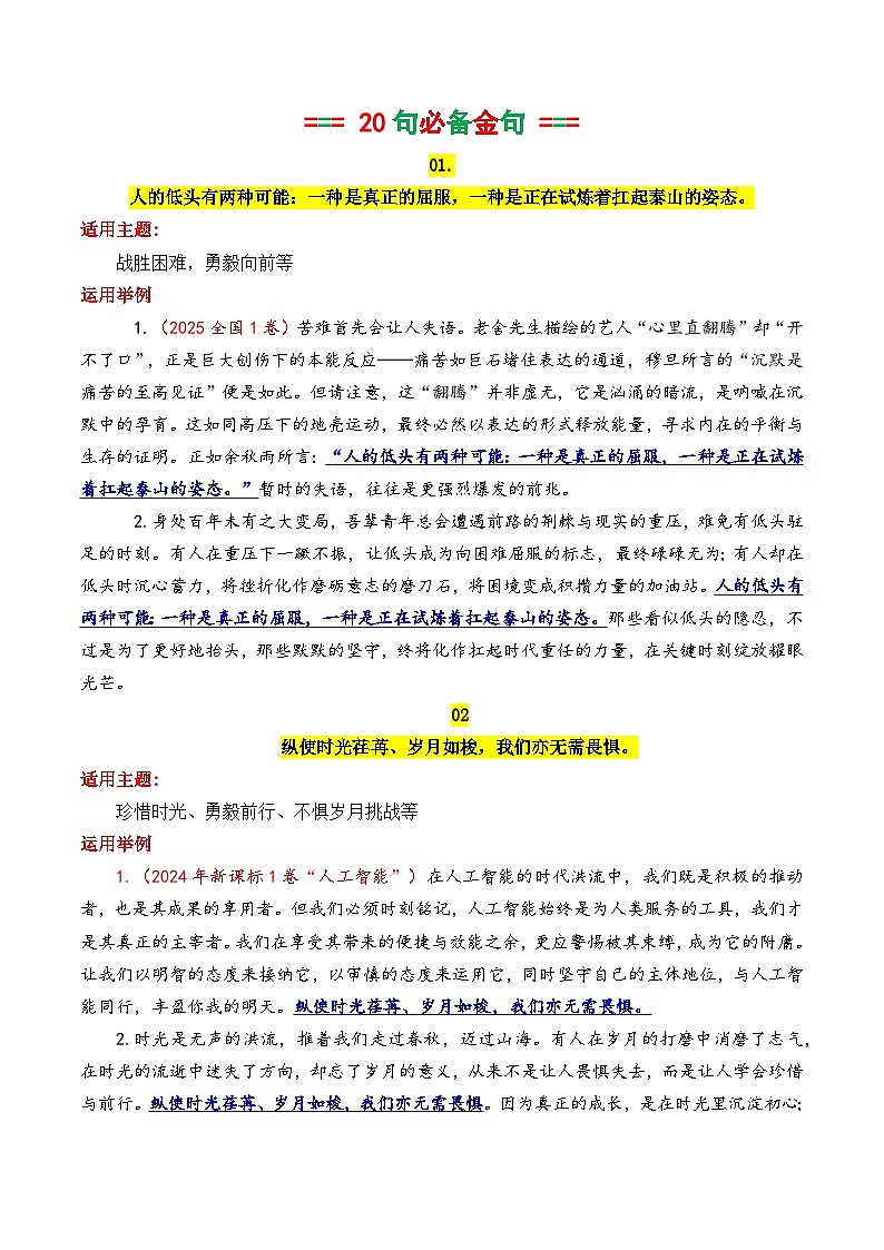 专题25 2026作文备考必背的20句天花板顶级金句摘抄及运用示例-2026年高考语文议论文写作讲练（全国通用）第2页