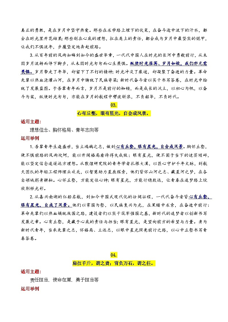 专题25 2026作文备考必背的20句天花板顶级金句摘抄及运用示例-2026年高考语文议论文写作讲练（全国通用）第3页