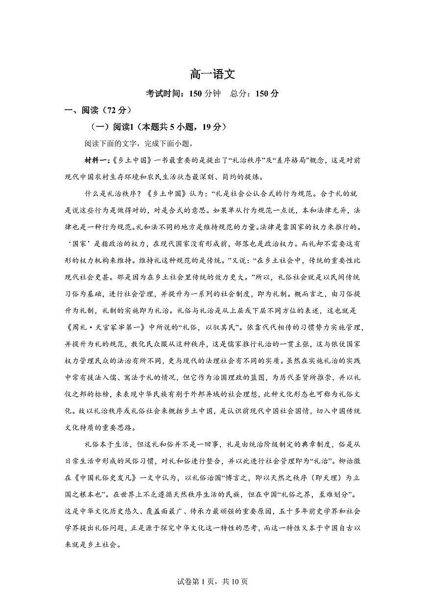 江西上饶市2025-2026学年高一上学期语文期末练习含答案第1页