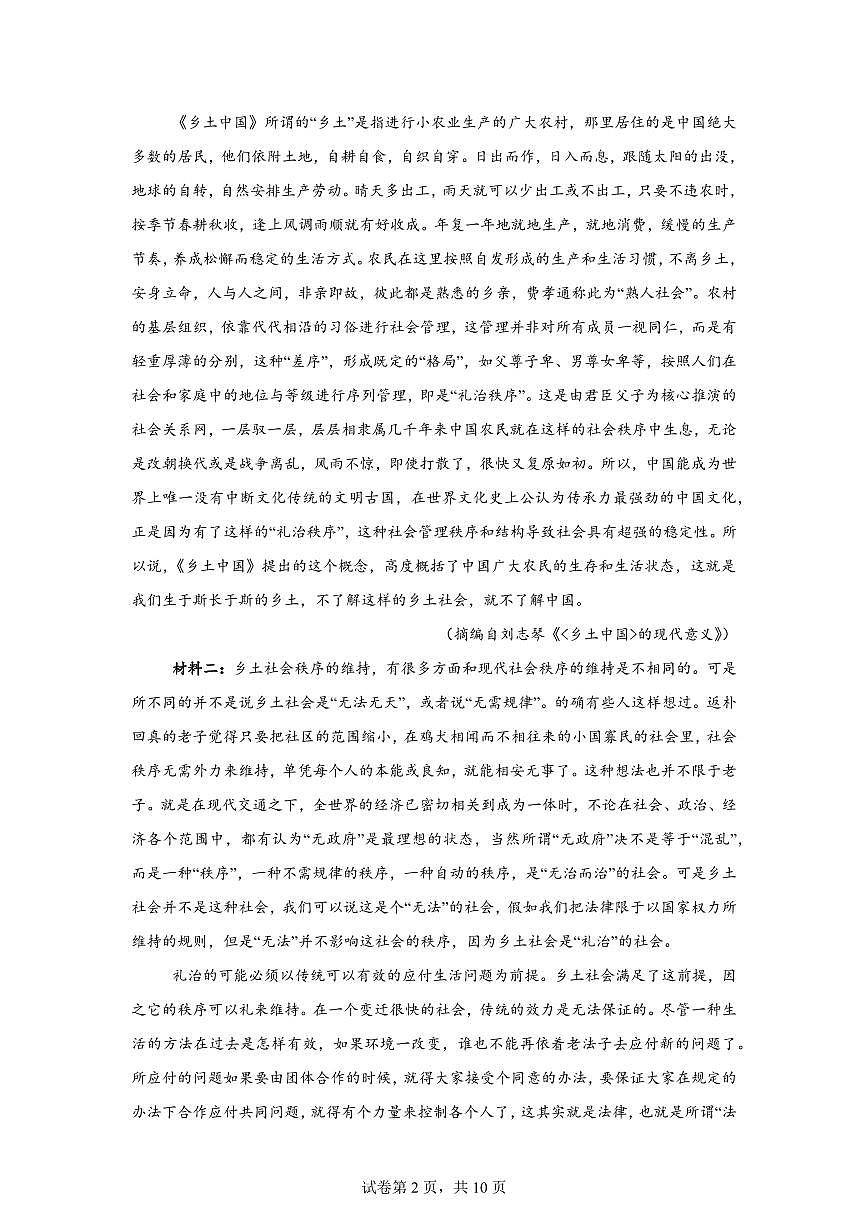 江西上饶市2025-2026学年高一上学期语文期末练习含答案第2页