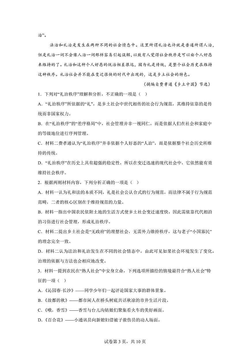 江西上饶市2025-2026学年高一上学期语文期末练习含答案第3页