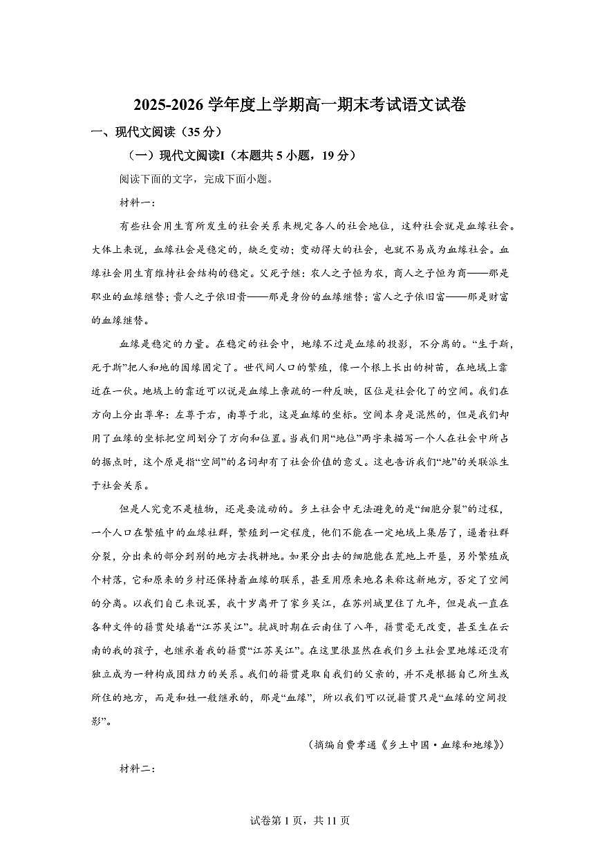江西上高二中2025-2026学年上学期高一期末考试语文试题含答案第1页