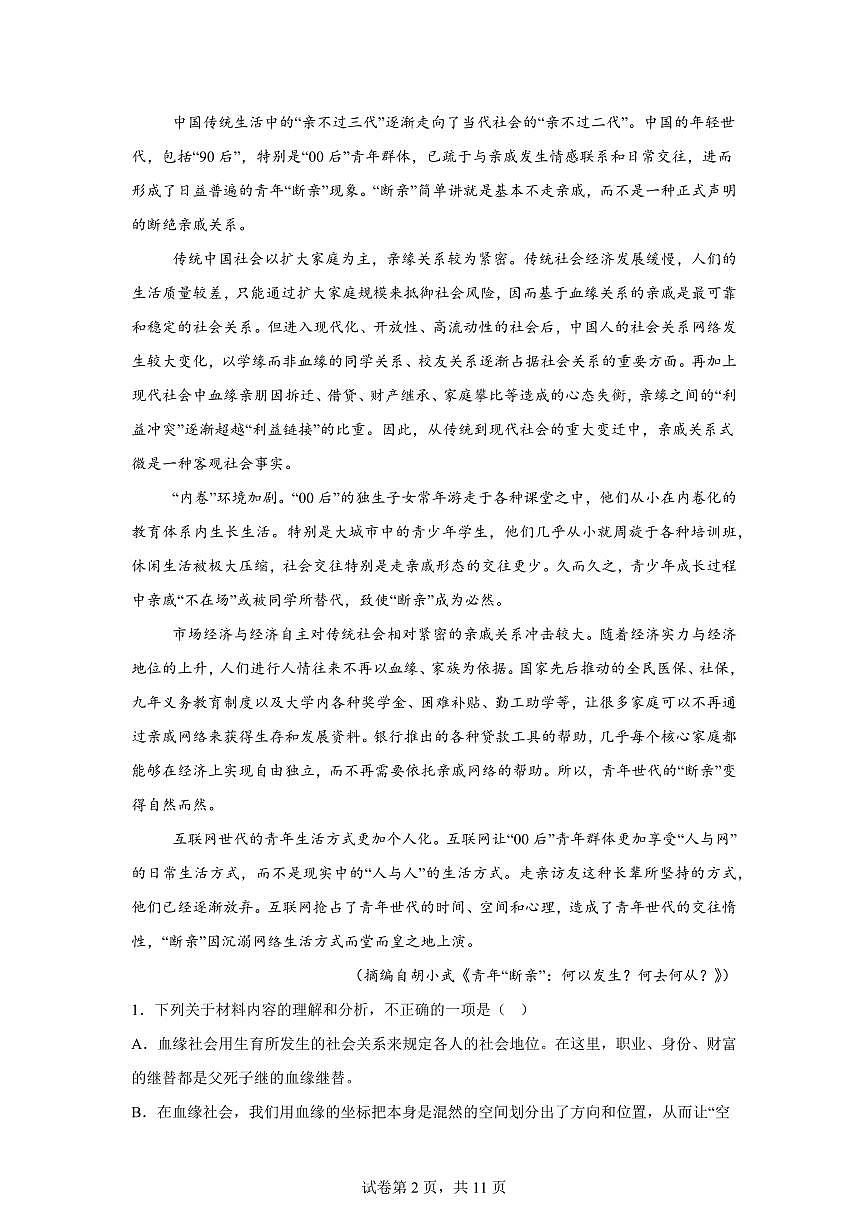 江西上高二中2025-2026学年上学期高一期末考试语文试题含答案第2页