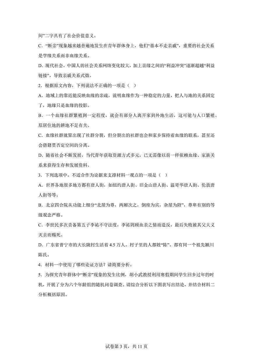 江西上高二中2025-2026学年上学期高一期末考试语文试题含答案第3页