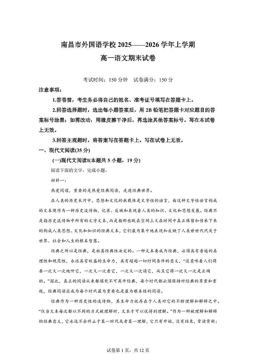 江西南昌市外国语学校2025—2026学年高一上学期期末练习语文试卷含答案第1页