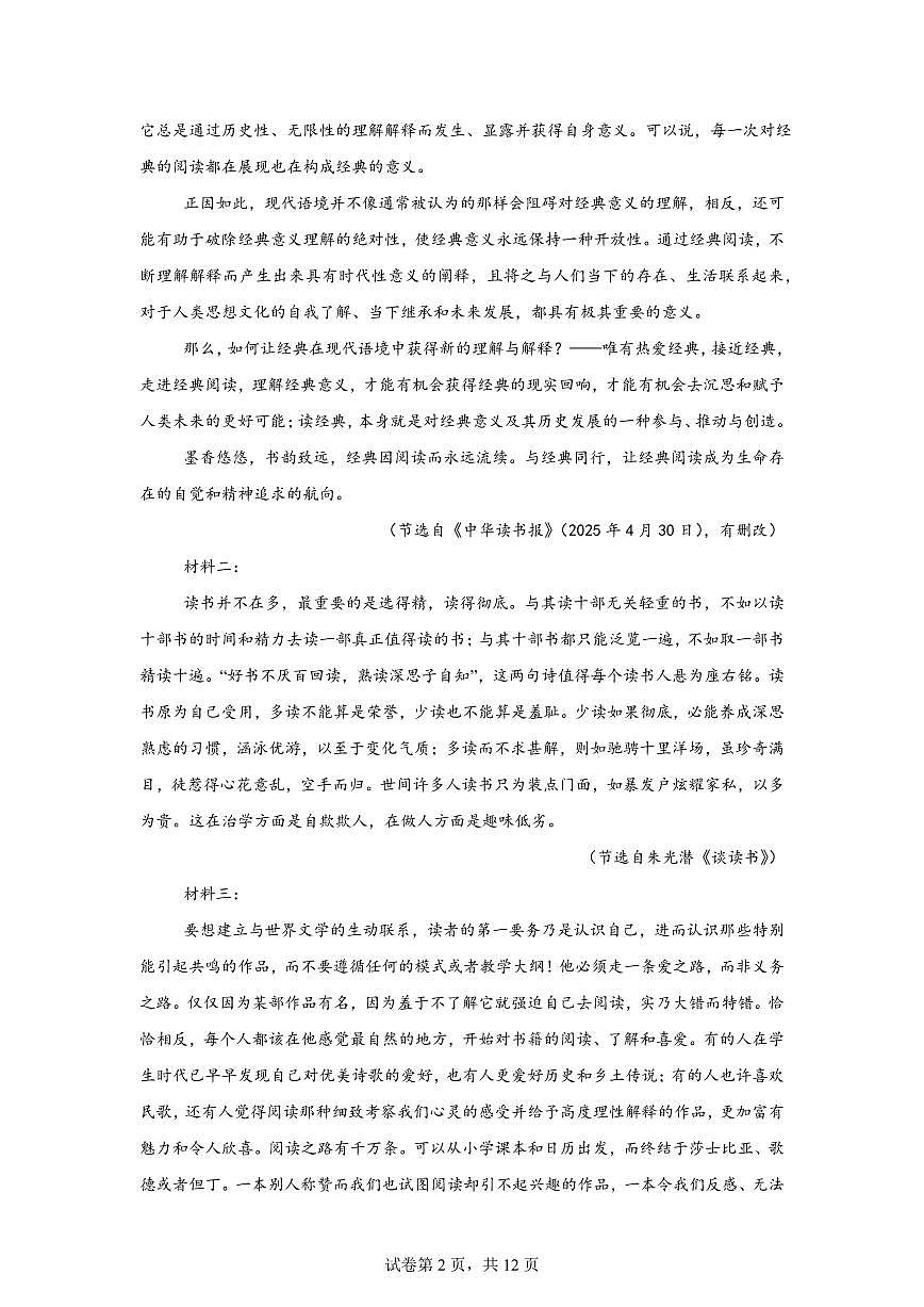 江西南昌市外国语学校2025—2026学年高一上学期期末练习语文试卷含答案第2页