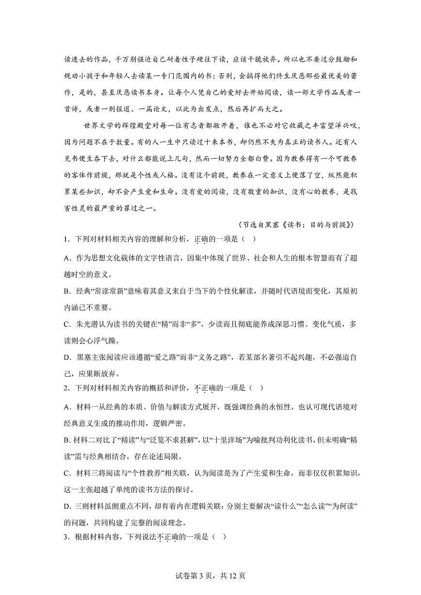 江西南昌市外国语学校2025—2026学年高一上学期期末练习语文试卷含答案第3页