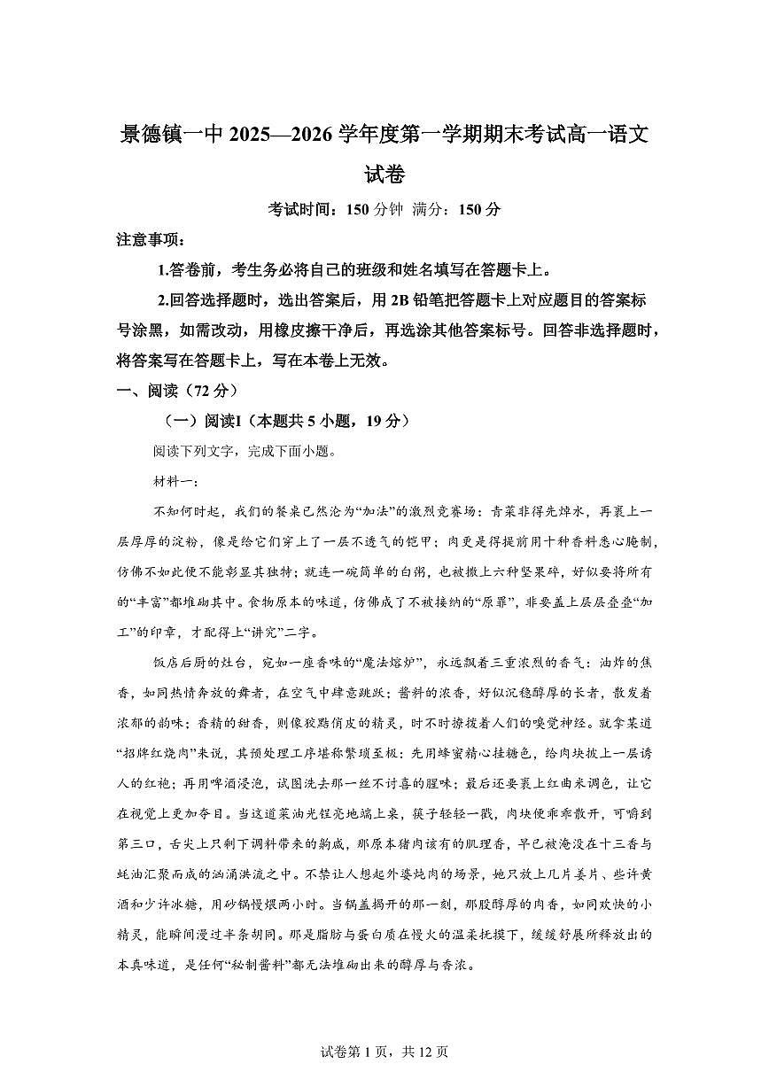 江西景德镇一中2025-2026学年第一学期期末练习高一语文试卷含答案第1页