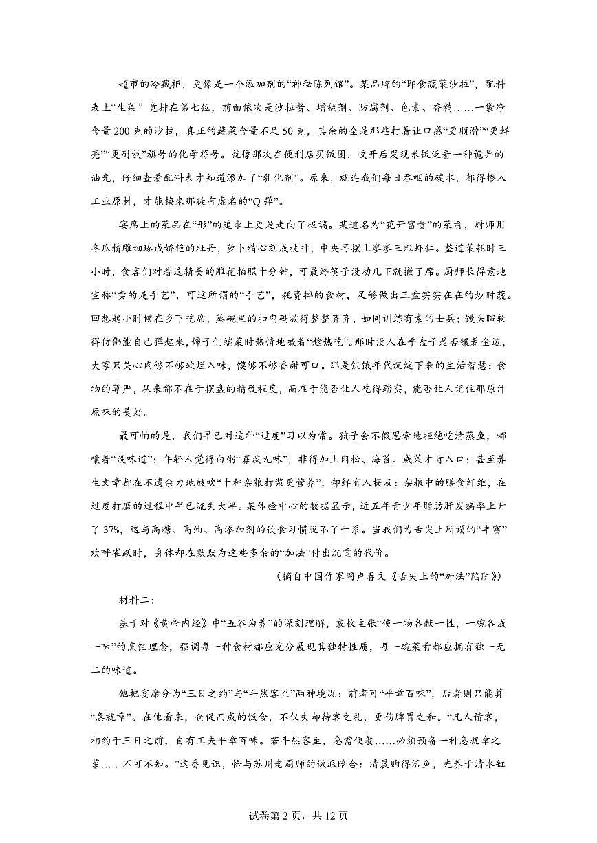 江西景德镇一中2025-2026学年第一学期期末练习高一语文试卷含答案第2页