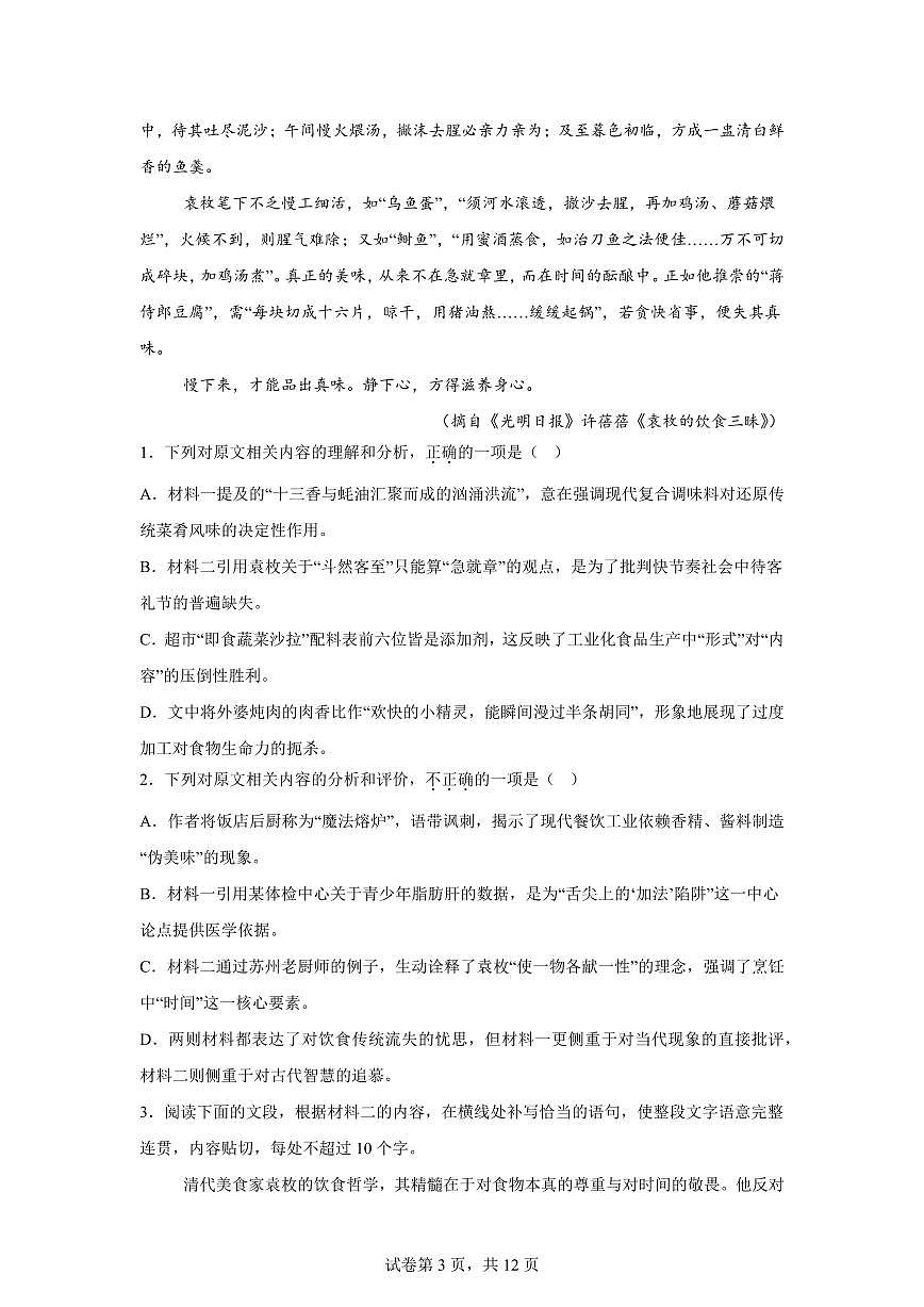 江西景德镇一中2025-2026学年第一学期期末练习高一语文试卷含答案第3页