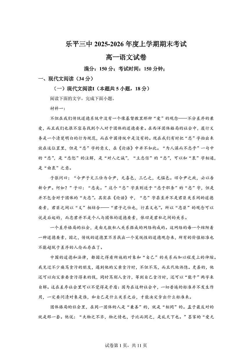 江西省乐平市第三中学2025-2026学年高一上学期2月期末语文试题含答案第1页
