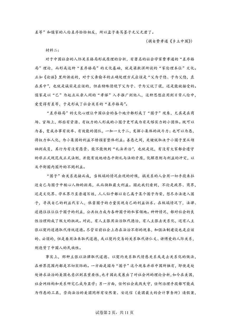 江西省乐平市第三中学2025-2026学年高一上学期2月期末语文试题含答案第2页