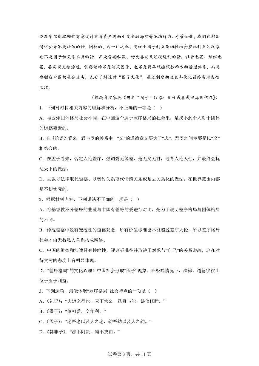 江西省乐平市第三中学2025-2026学年高一上学期2月期末语文试题含答案第3页