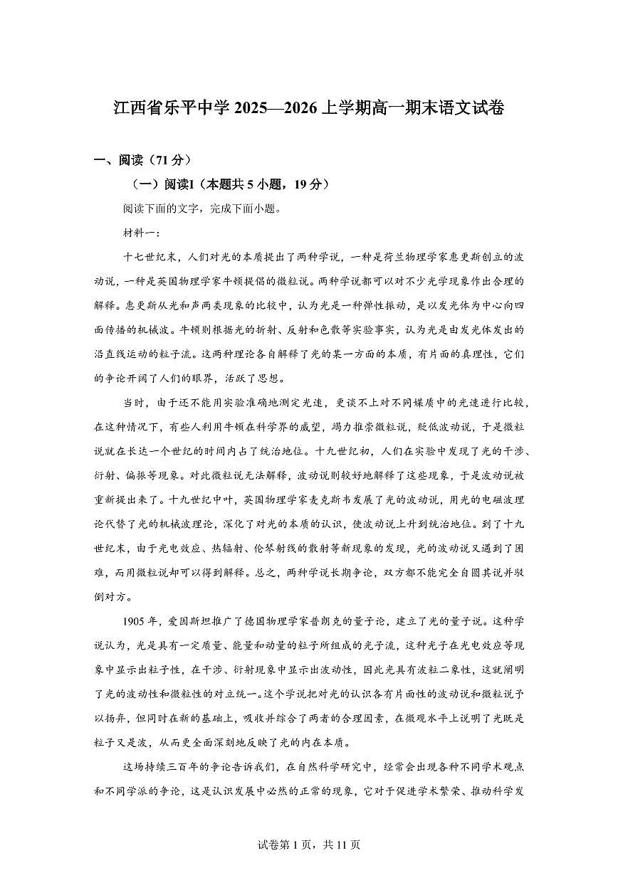 江西省景德镇市乐平中学2025-2026学年高一上学期2月期末练习语文试题含答案第1页