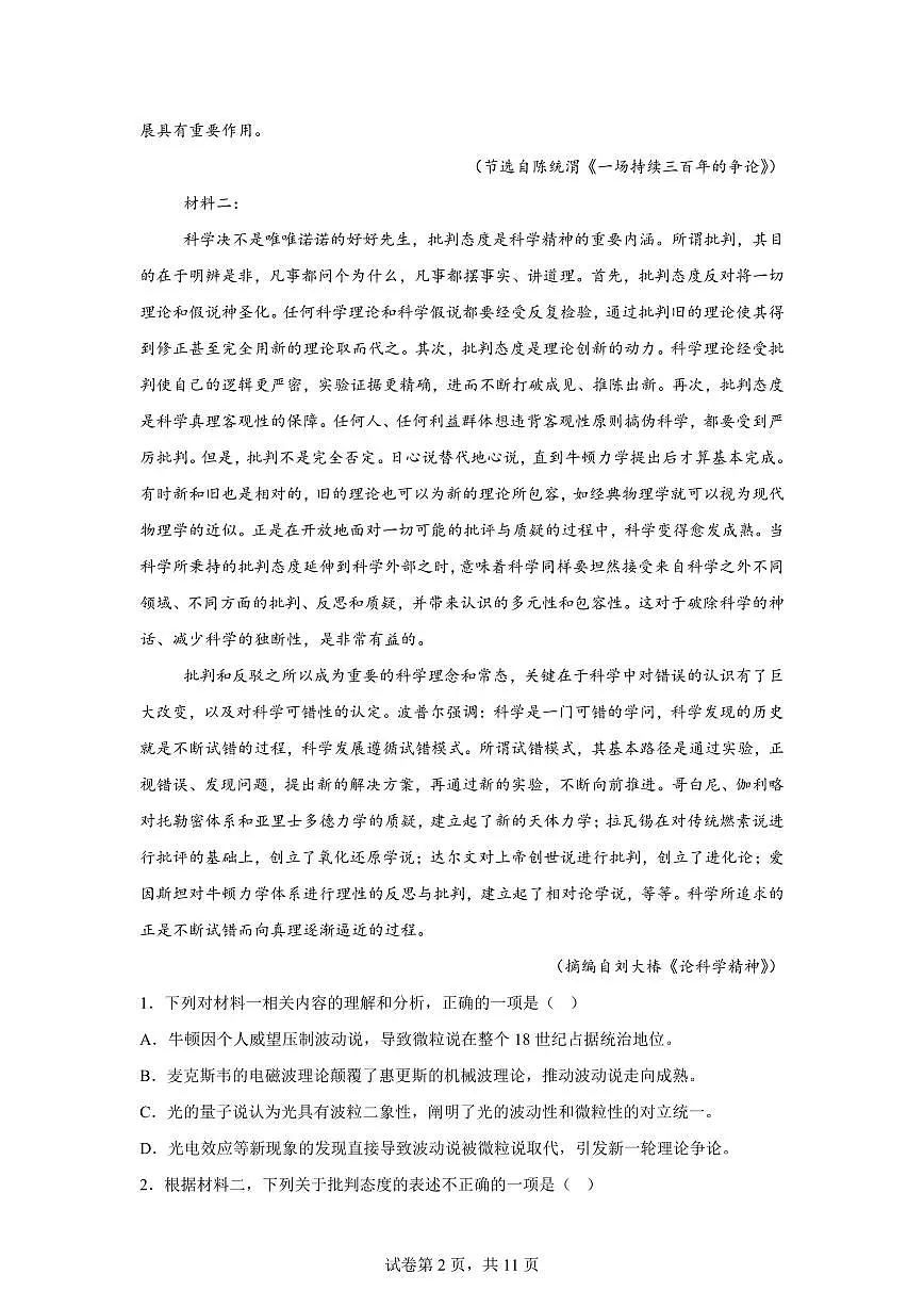 江西省景德镇市乐平中学2025-2026学年高一上学期2月期末练习语文试题含答案第2页