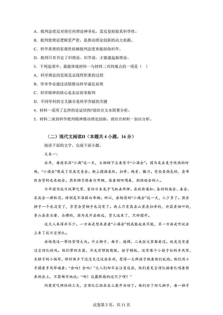 江西省景德镇市乐平中学2025-2026学年高一上学期2月期末练习语文试题含答案第3页