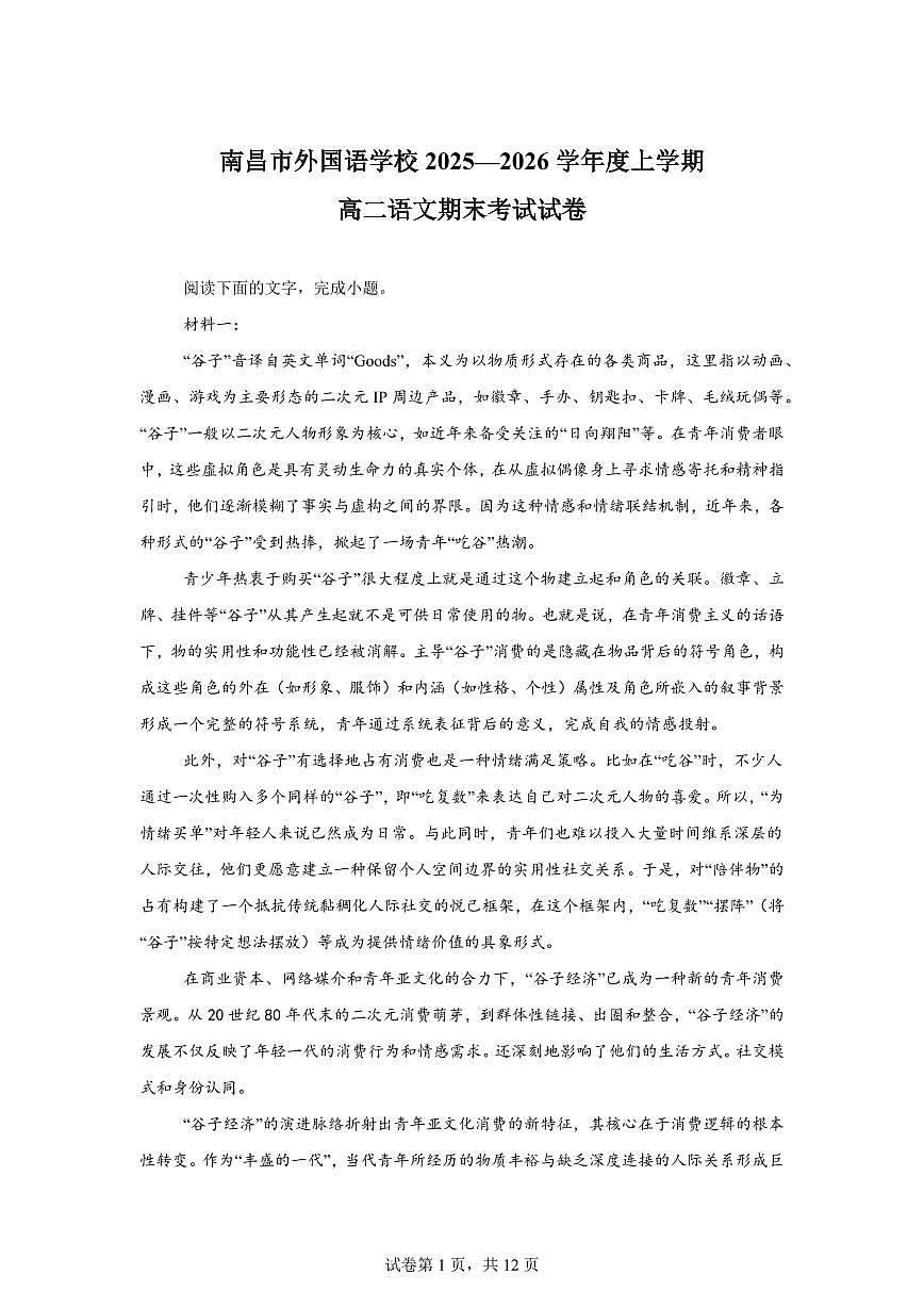 江西南昌市外国语学校2025-2026学年高二上学期2月期末语文试题含答案第1页