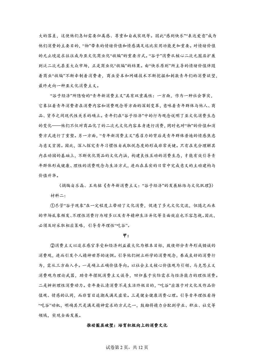 江西南昌市外国语学校2025-2026学年高二上学期2月期末语文试题含答案第2页