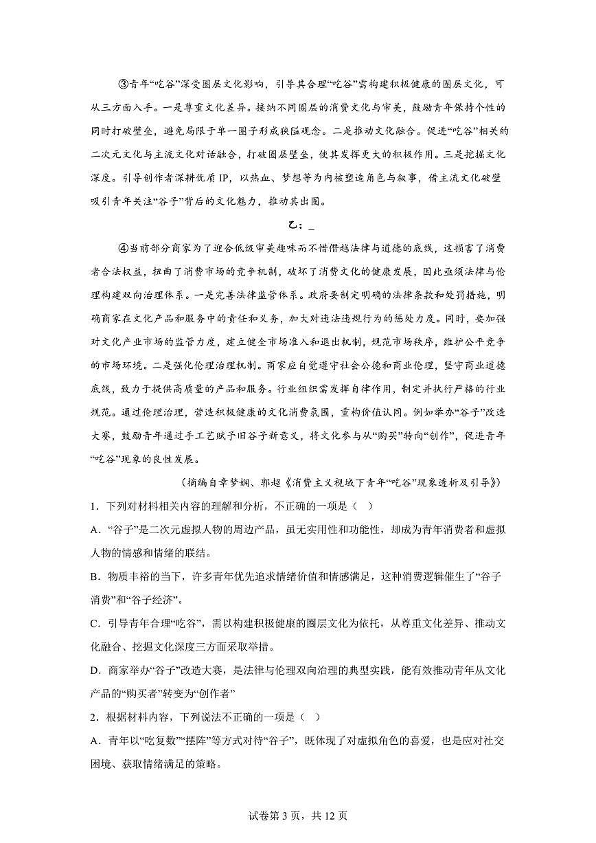 江西南昌市外国语学校2025-2026学年高二上学期2月期末语文试题含答案第3页