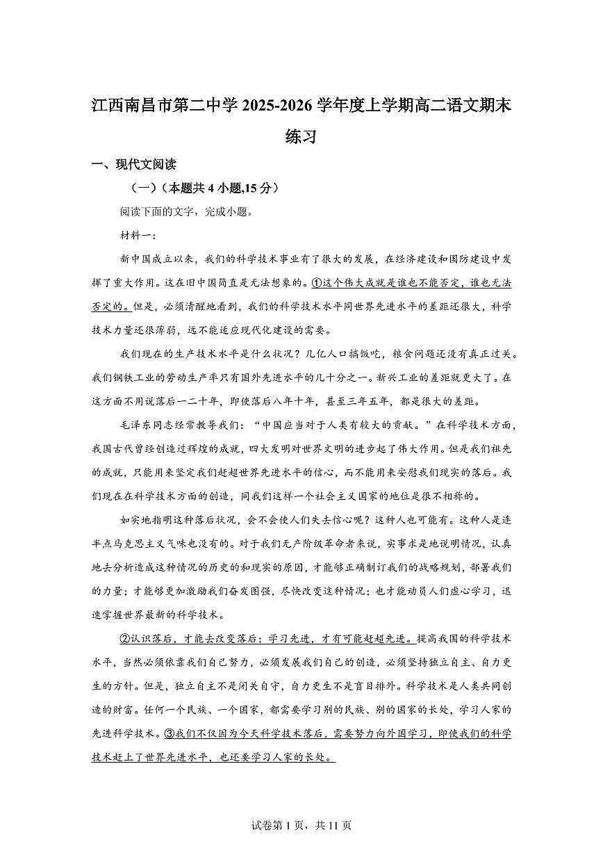 江西南昌市第二中学2025-2026学年度上学期高二语文期末练习含答案第1页