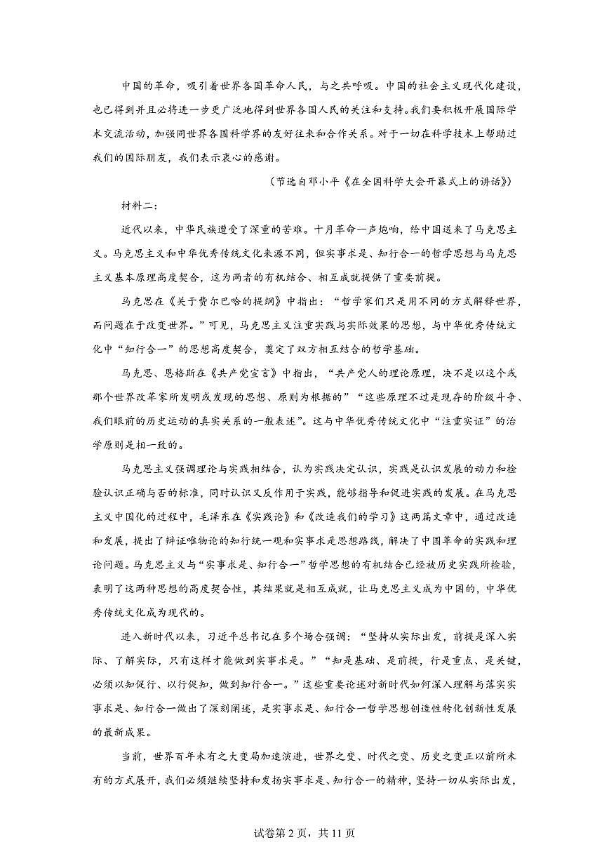 江西南昌市第二中学2025-2026学年度上学期高二语文期末练习含答案第2页