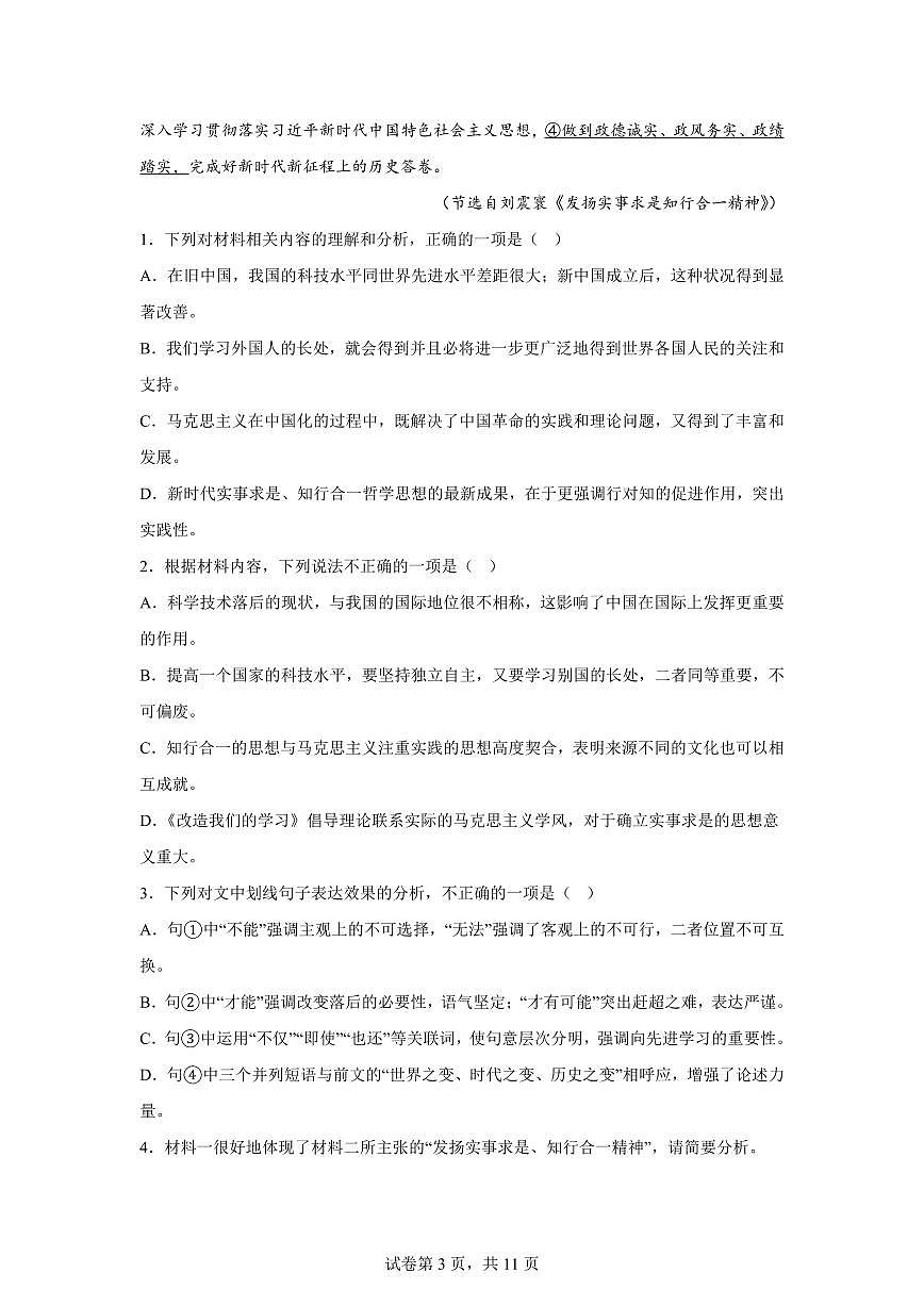 江西南昌市第二中学2025-2026学年度上学期高二语文期末练习含答案第3页