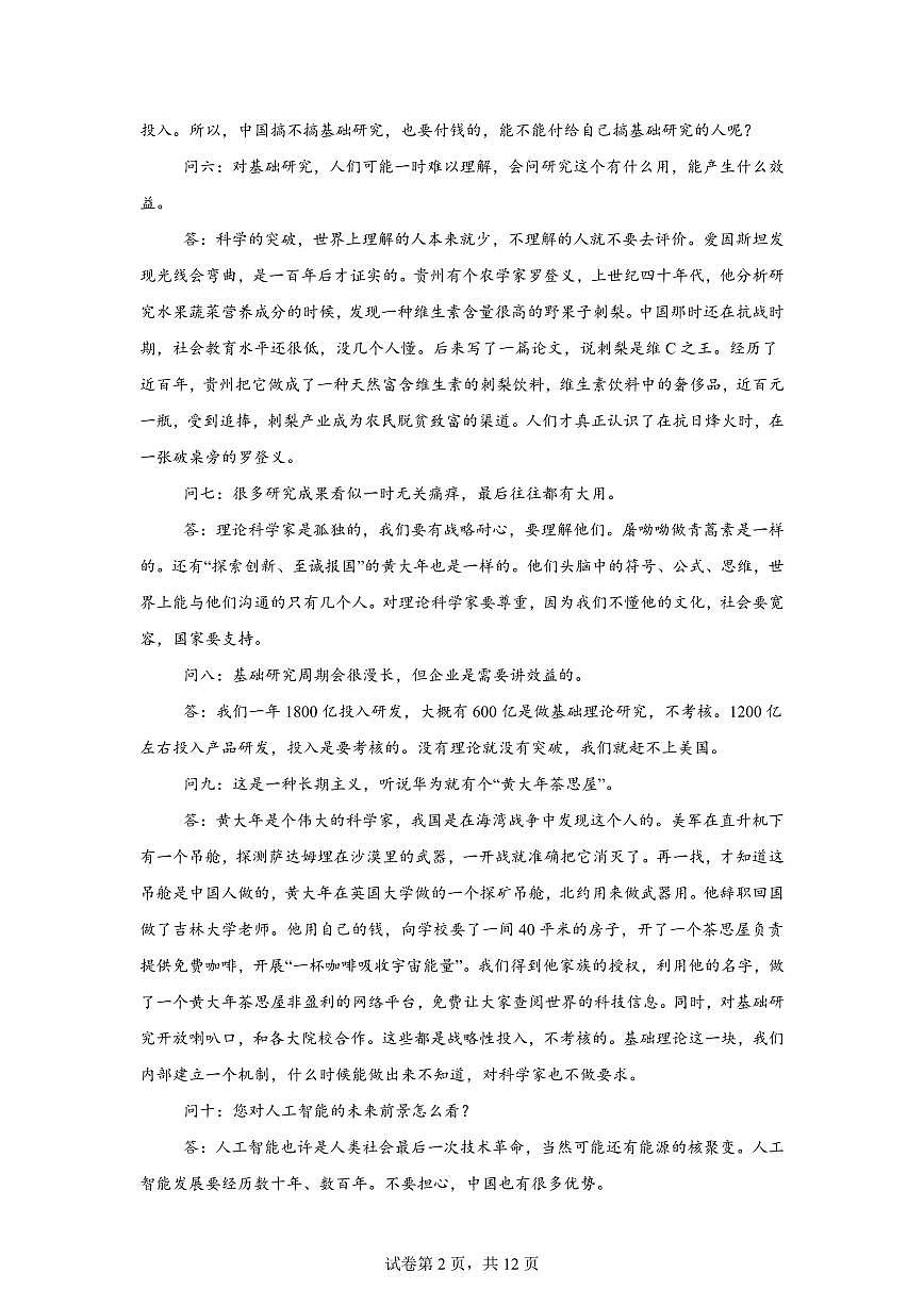 江西省南昌中学2025-2026学年上学期期末考试高二语文试卷含答案第2页