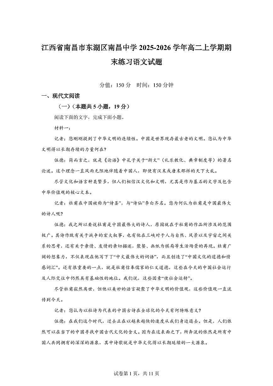 江西省南昌市东湖区南昌中学2025-2026学年高二上学期期末练习语文试题含答案第1页