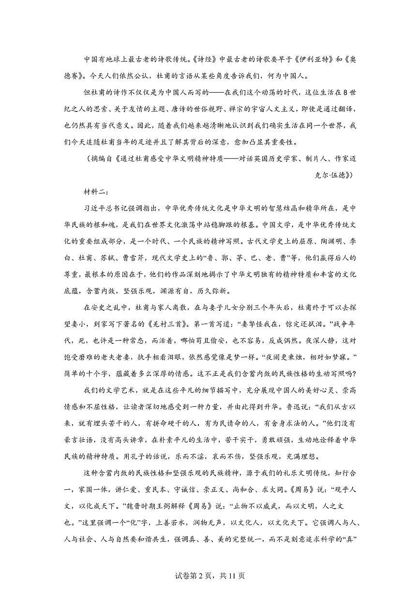 江西省南昌市东湖区南昌中学2025-2026学年高二上学期期末练习语文试题含答案第2页