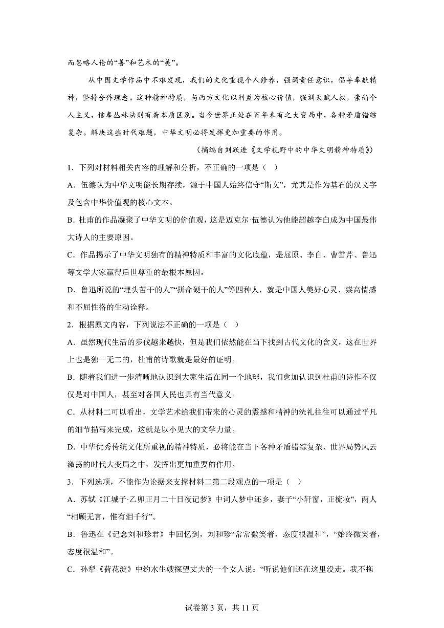 江西省南昌市东湖区南昌中学2025-2026学年高二上学期期末练习语文试题含答案第3页