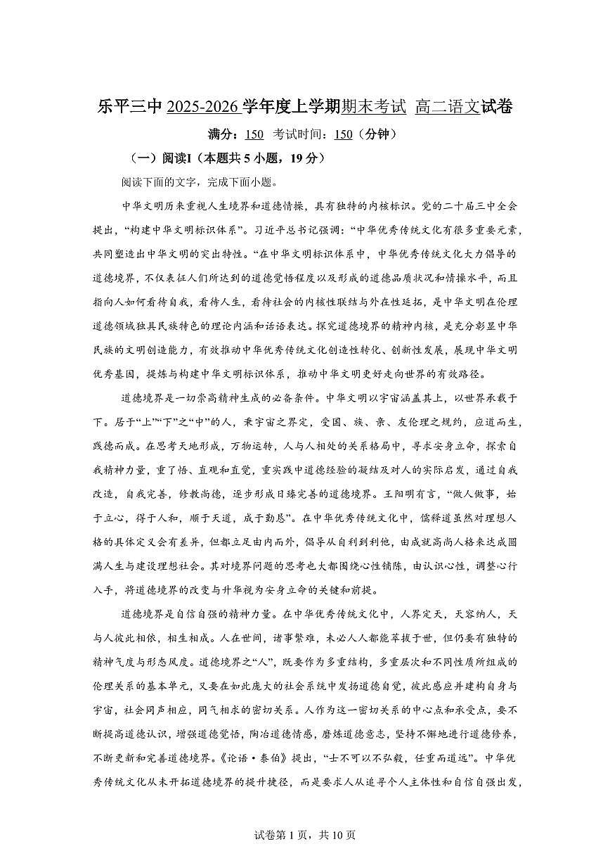 江西省景德镇市乐平市第三中学2025-2026学年高二上学期2月期末练习语文试题含答案第1页