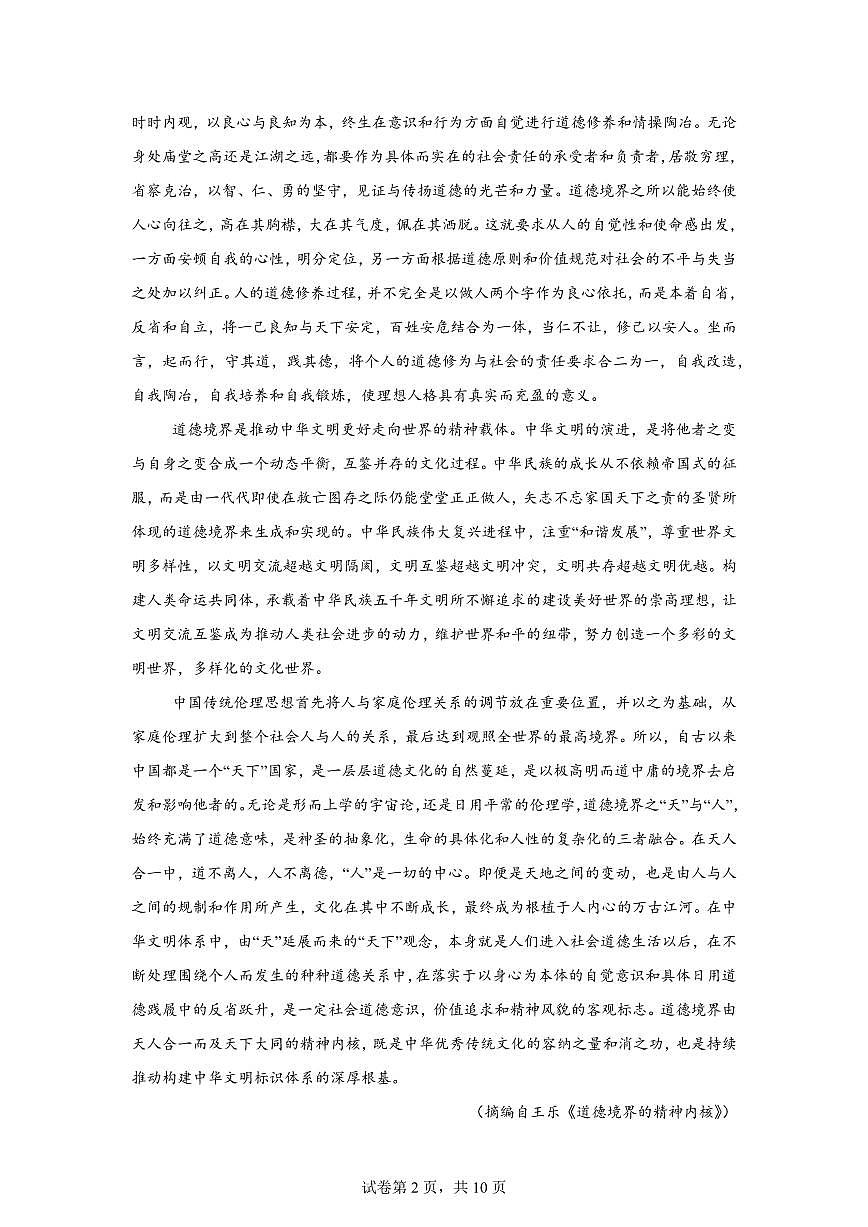 江西省景德镇市乐平市第三中学2025-2026学年高二上学期2月期末练习语文试题含答案第2页