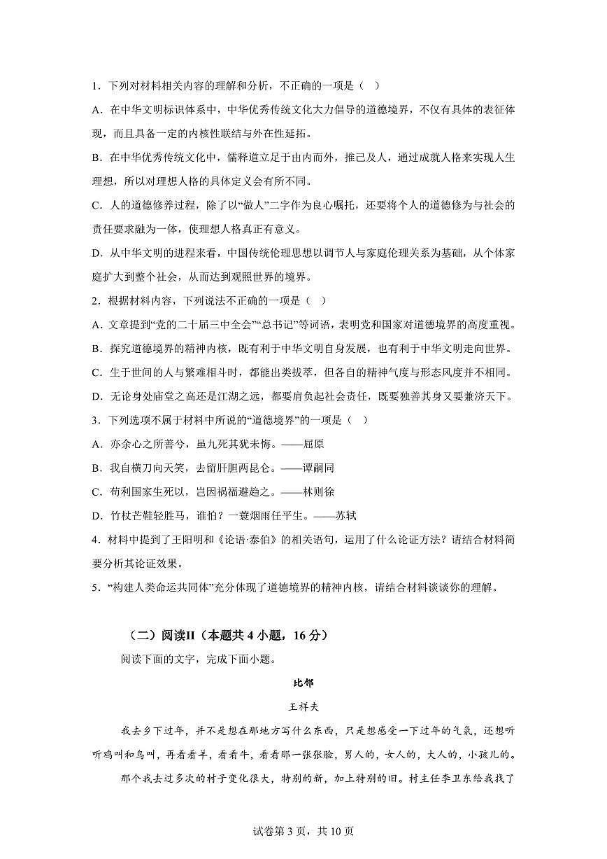江西省景德镇市乐平市第三中学2025-2026学年高二上学期2月期末练习语文试题含答案第3页