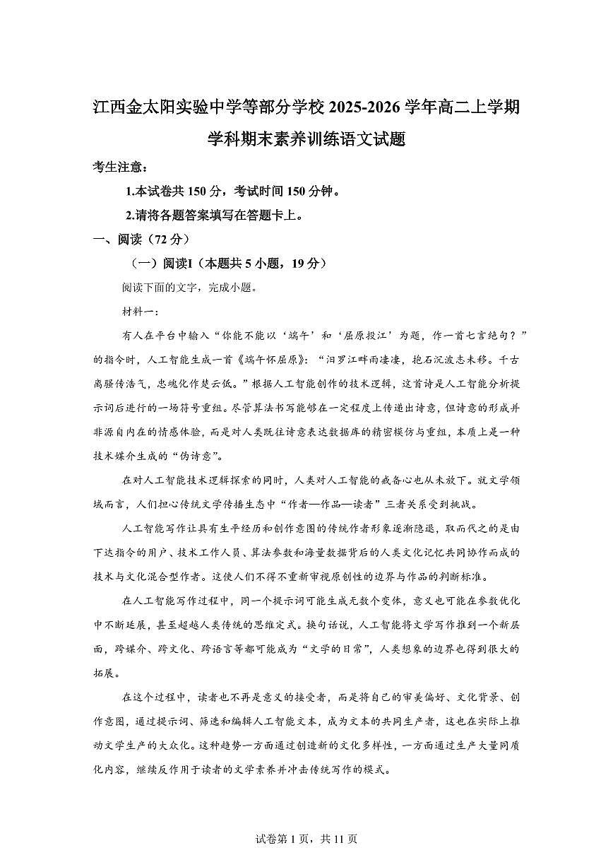 江西金太阳实验中学等部分学校2025-2026学年高二上学期学科期末素养训练语文试题含答案第1页