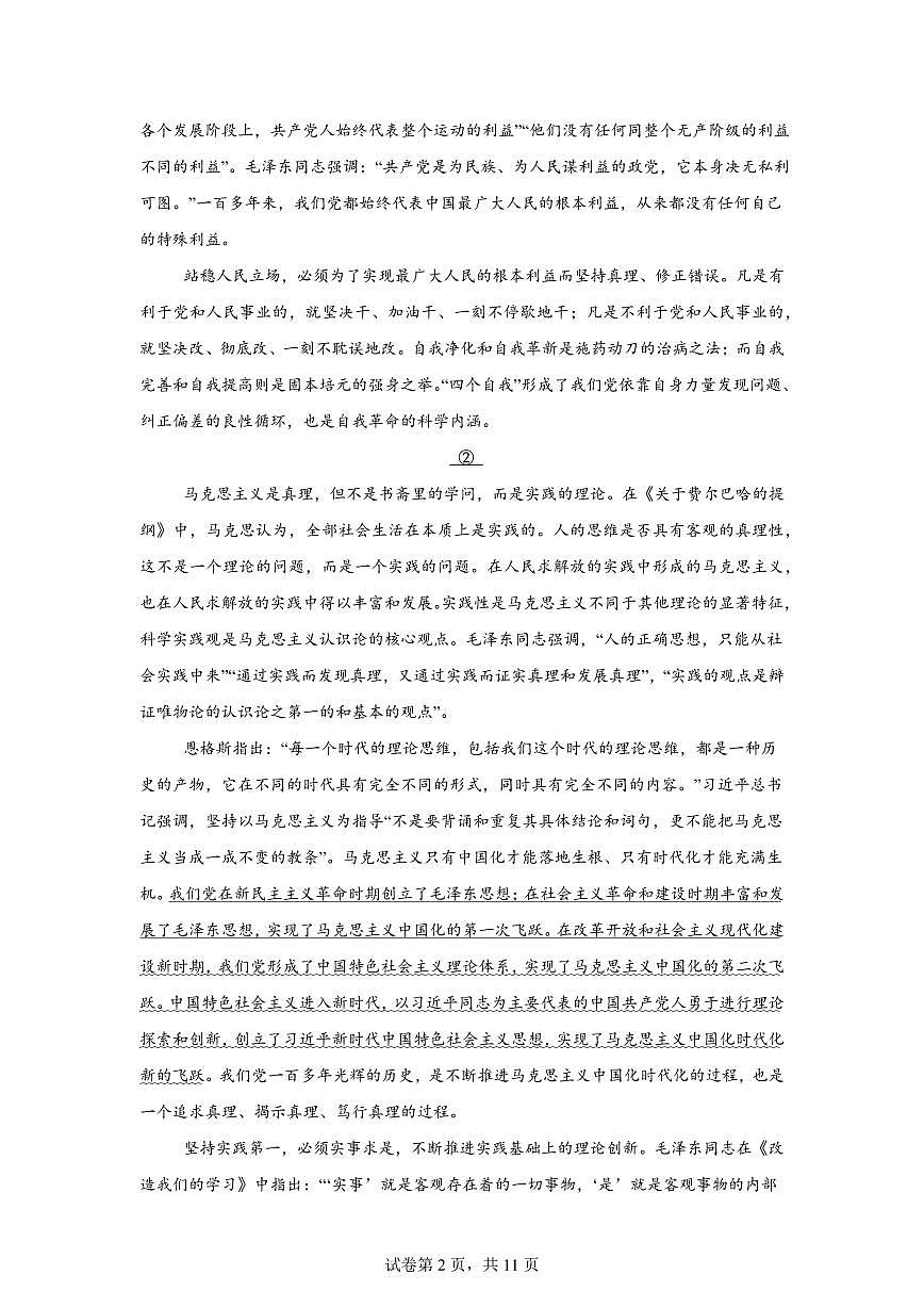 江西鹰潭市余江区第一中学2025-2026学年高二上学期2月期末语文试题含答案第2页